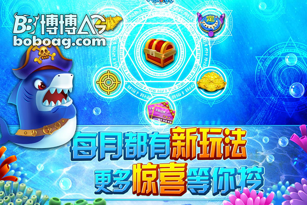 AG官网平台 潜入深海——AG官网平台捕鱼游戏的核心魅力